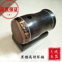 Manufacturer Direct Sale Boutique Black Sandalwood High Hohuqin Barrel High Hulk Barrel High Hulk Already Covered With Base