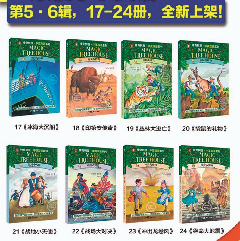 中英双语神奇树屋系列5+6辑17—24全套8册英汉对照互译英语学习入门自学分级阅读书籍儿童文学二三四年级6-12岁小学生课外阅读-图0