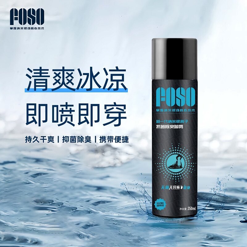 foso抑菌除臭喷雾运动鞋瓶装除臭剂 foso鞋袜除臭剂