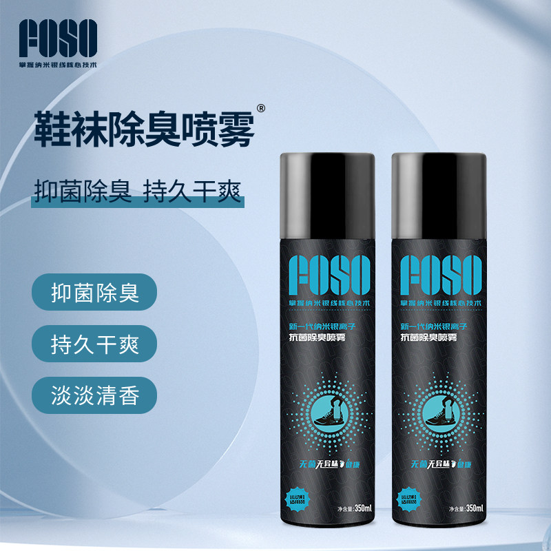 foso抑菌除臭喷雾运动鞋瓶装除臭剂 foso鞋袜除臭剂