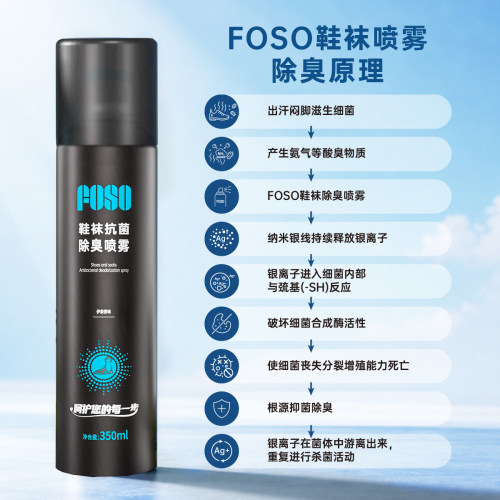 FOSO鞋袜除臭剂喷雾羽毛球运动鞋子杀菌去异味鞋柜王小羽推荐 - 图3