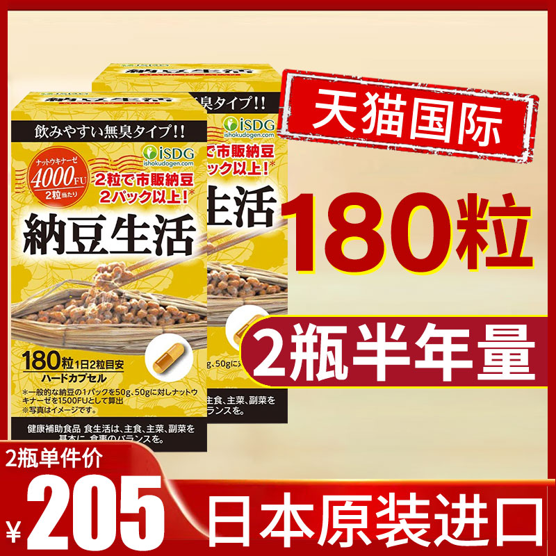 ISDG纳豆激酶日本原装进口旗舰店4000FU软胶囊360粒半年量非红曲 - 图3