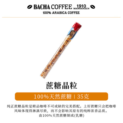 Bacha Coffee | 夿萐咖啡蔗糖晶粒试管35g/盒 - 图0