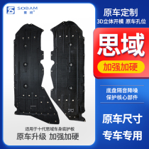 Suitable for the underfloor protection of the bottom protection plate of the left and right car bottom protection plate of the -generation-domain car-chassis protection plate