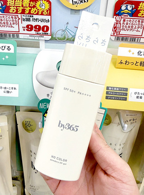 日本26年新款新到货娜丽丝by365面霜啫喱
