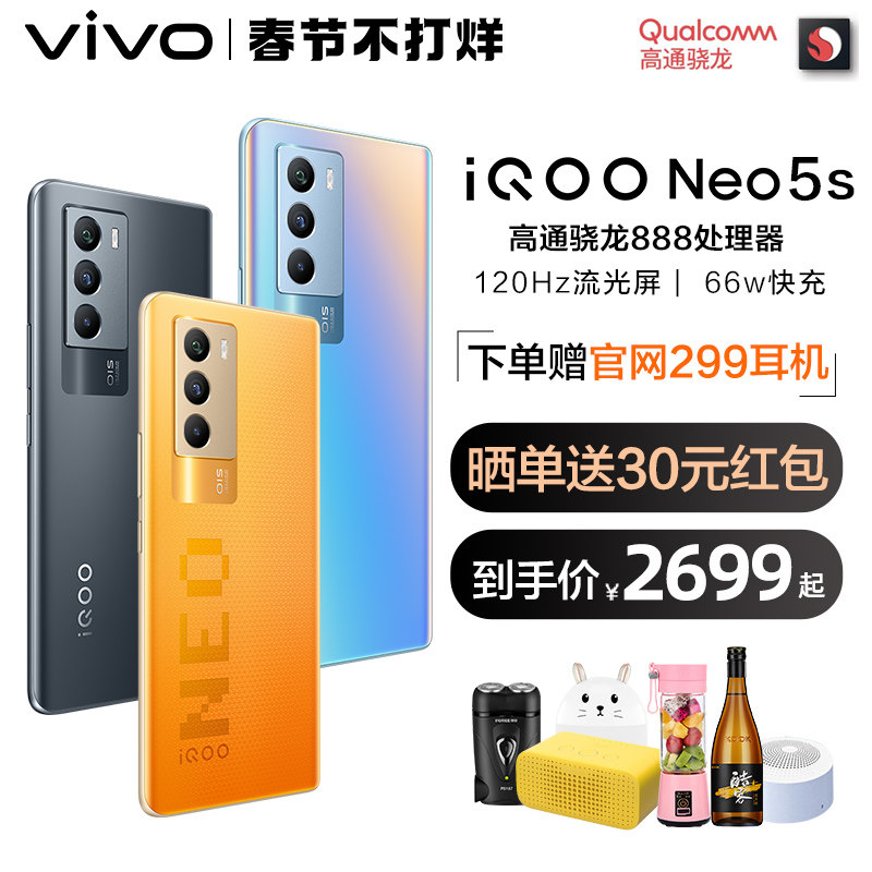 vivo iqoo neo5s爱酷neo5 5g手机 vivo五通手机