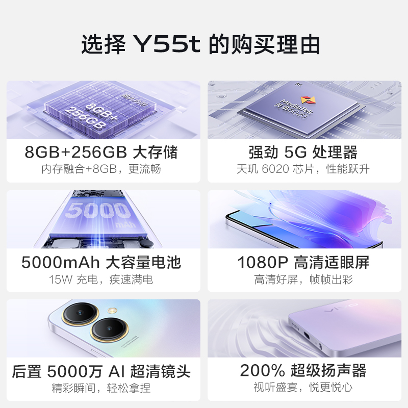 【新品上市】vivo y55t 5G新款手机vivoy53t手机 vivoy55s viv0y53t vivo手机 vivoy53t vivo官方授权店 - 图1