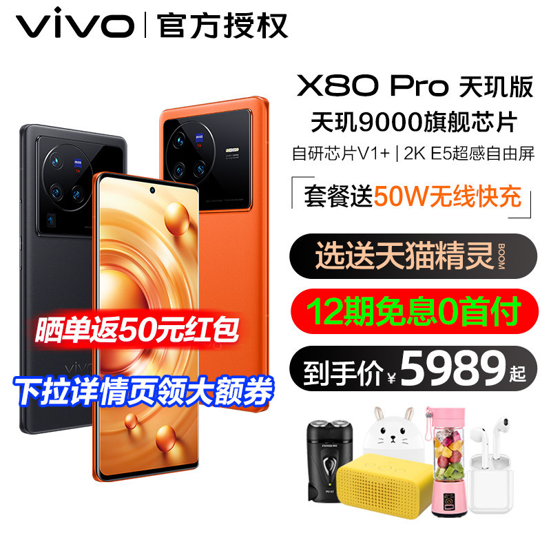vivo x80 pro天玑版新款拍照手机 vivo五通手机