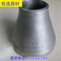 National Label GB T12459 stainless steel 304 316L seamless welding heterodiameter pipe concentric size head 89 * 76 * 3