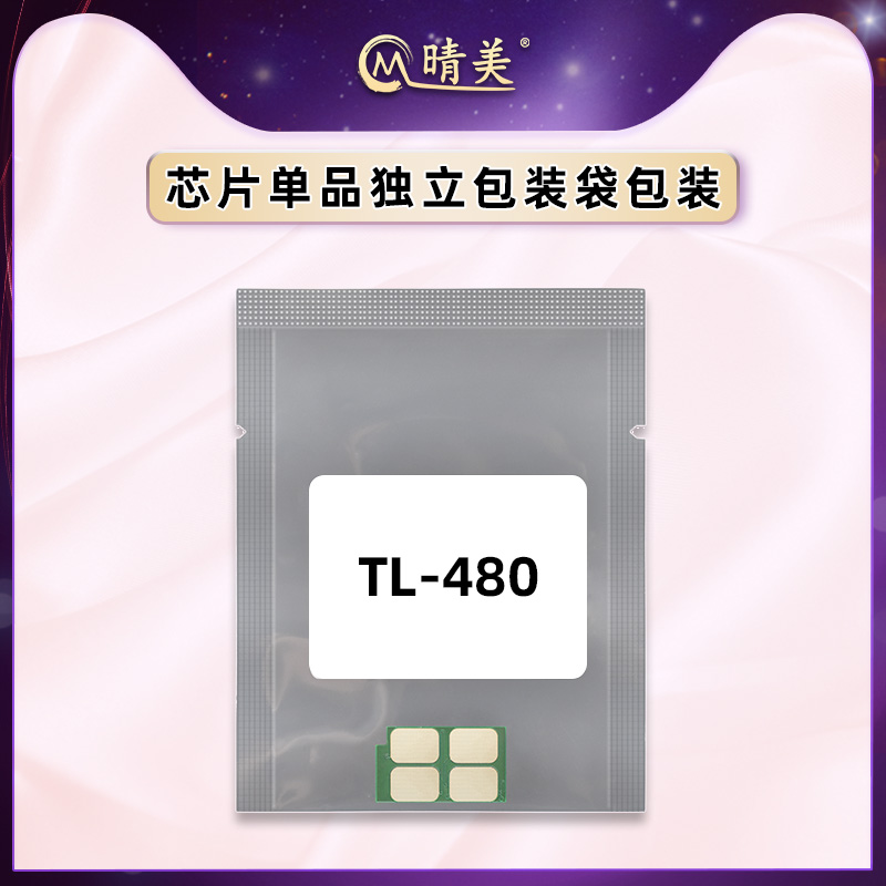 TL-480碳粉盒智能芯片DL-480鼓组件芯片适用pantum奔图牌P3380DN黑白激光打印机M7180DN墨盒更换心片配件耗材 - 图1