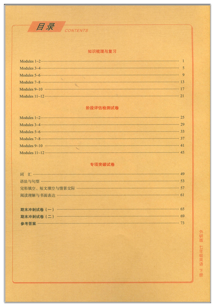 2024春新版聚能闯关100分期末复习冲刺卷七年级英语下册外研版WY初一初中7年级英语下学期单元期中模拟考试卷子同步专项训题练习册 - 图1