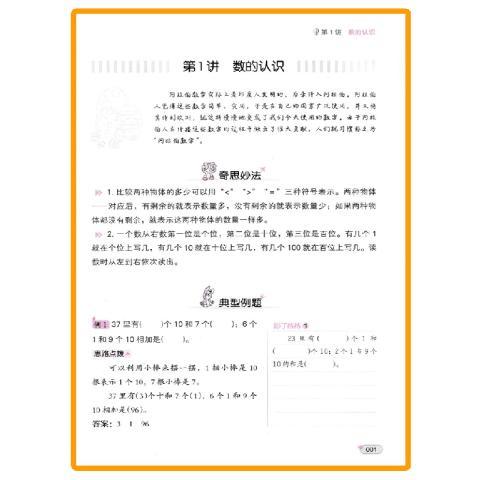 小学数学培优必刷1000题一年级二年级三四五六年级上册下册通用版小学生奥数举一反三教程培优专项思维训练题竞赛真题应用题练习册 - 图2