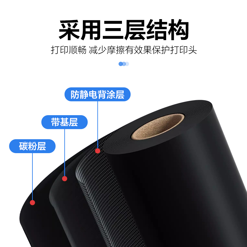 汉步增强蜡基碳带卷50 70 80 90 110mm*300m标签纸碳带 科诚/博思得/TSC/佳博/立象打印机专用色带110×300 - 图1