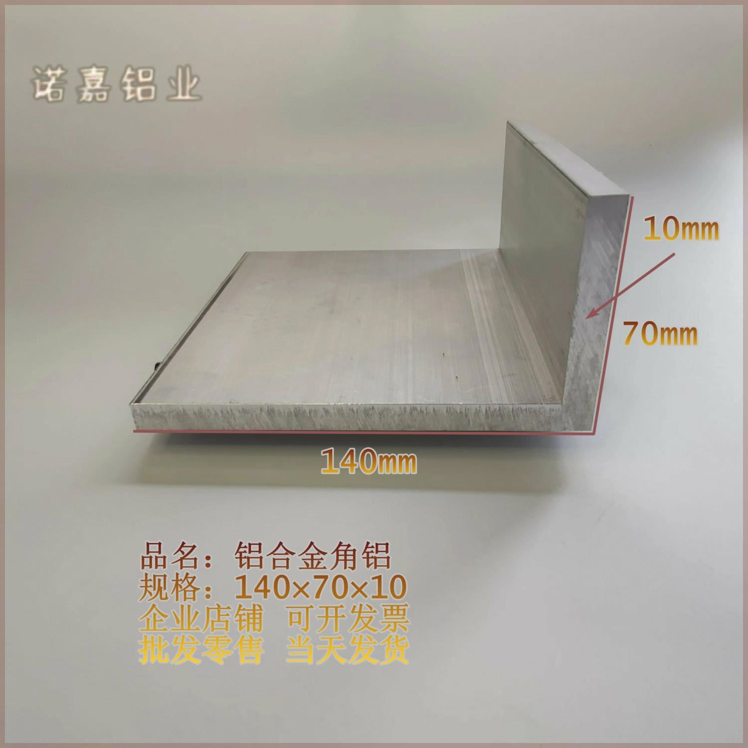 6063角铝140×70×10毫米 90度不等边直角硬质铝合金 L型三角铝型 - 图1