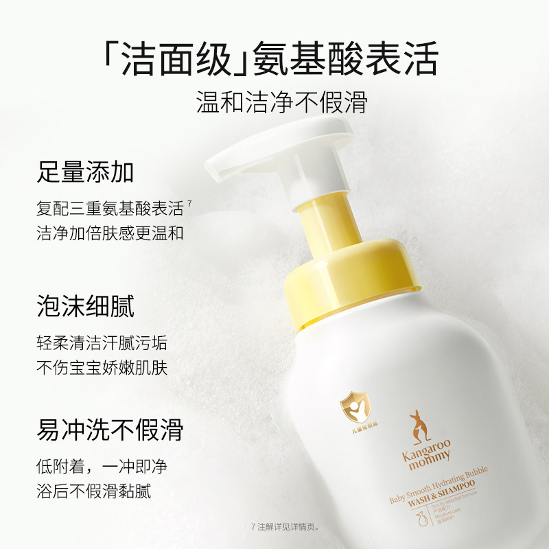 袋鼠妈妈儿童沐浴露洗发水二合一婴儿宝宝专用新生的儿洗护用品,淘宝优惠券,粉丝福利购,淘宝优惠卷