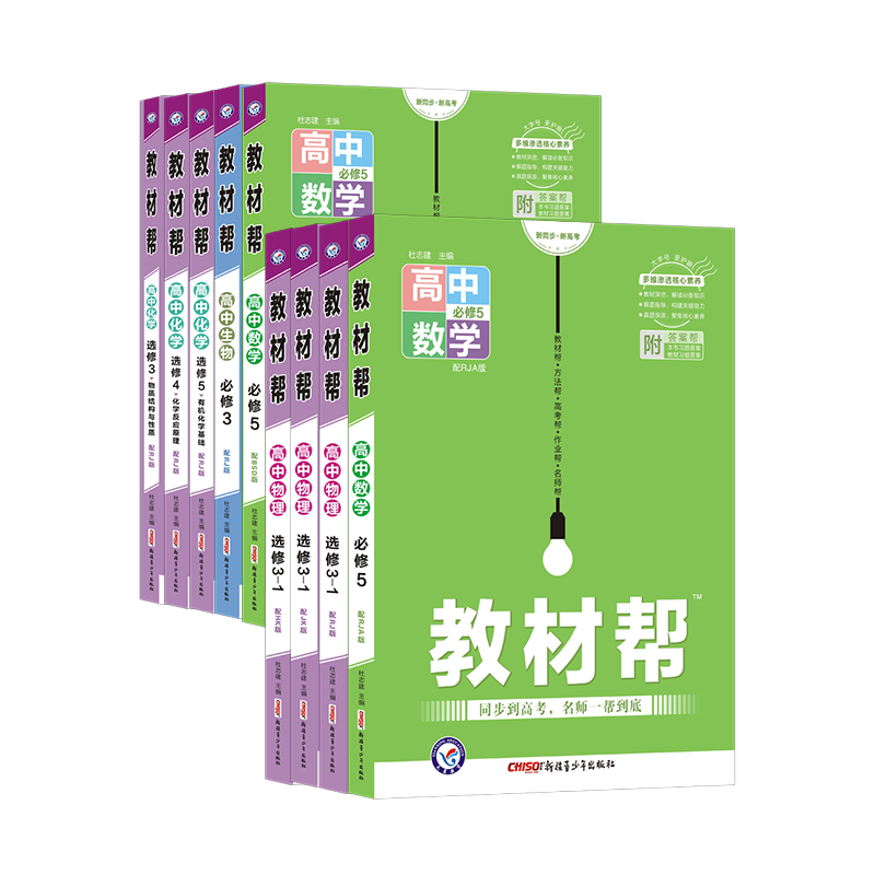 版本任选】天星教育2023教材帮老教材高二上册必修选修数学物理化学生物高中教材讲解高二知识点详解 - 图3