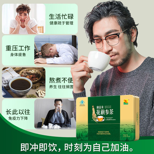 康富来花旗参西洋参茶30包装营养保健品人参皂苷抗疲劳成人正品 - 图0