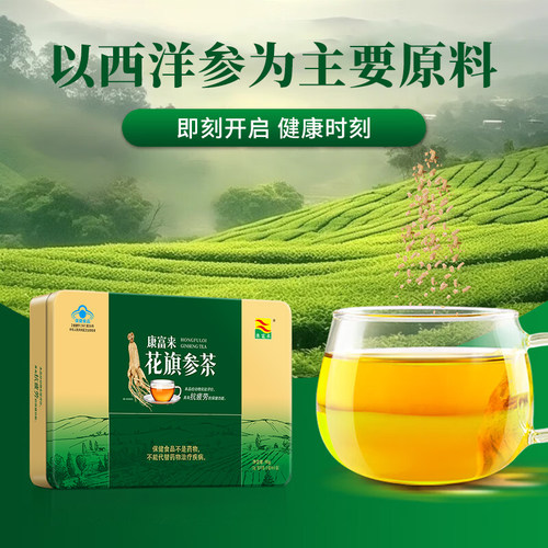 康富来花旗参西洋参茶30包装营养保健品人参皂苷抗疲劳成人正品 - 图1
