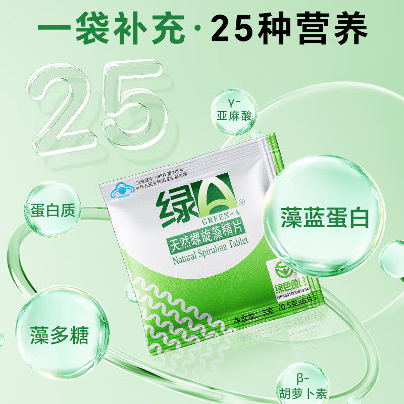 绿A天然螺旋藻精片600粒×0.5g 免疫调节 耐缺氧 抗疲劳 调节血脂,淘宝优惠券,粉丝福利购,淘宝优惠卷