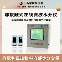 Moisture tester water real-time detector in wire-type microwave moisture meter coal industry