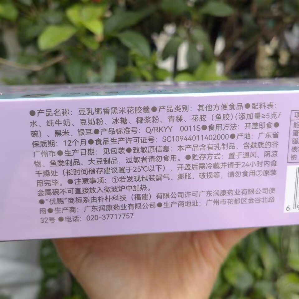 优赐豆乳椰香黑米花胶羹四溢口感进口鱼胶奶香丰富营养即食粥早餐