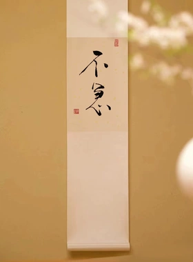 见山手写真迹定制卷轴挂画茶室咖啡馆客厅挂画新中式围炉煮茶挂轴