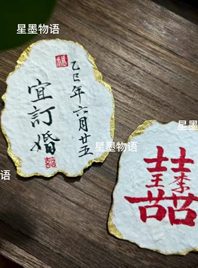 中式新婚订婚卡片手写火烧书法定制东巴卡纸姓氏结婚摆台拍照道具