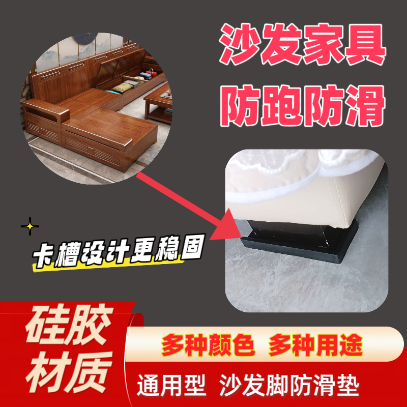 沙发脚垫客厅沙发腿固定器防跑防滑防移位静音垫子床腿桌子腿脚垫,淘宝优惠券,粉丝福利购,淘宝优惠卷