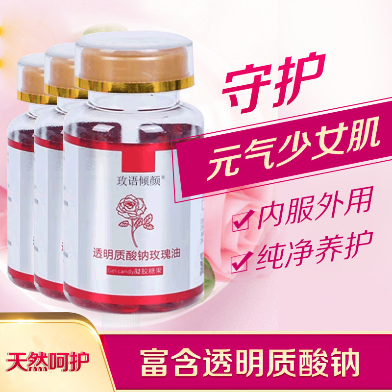 玫瑰油面部补水透明质酸钠凝胶胶囊 茫茫兔液态精华