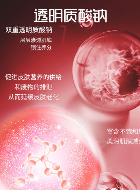 透明质酸纳玫瑰油淡化细纹