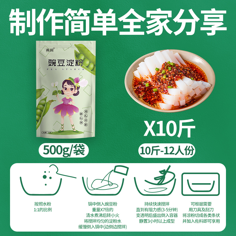 豌豆粉凉粉专用粉豌豆淀粉自制家用碗豆粉纯婉豆四川做凉皮商用白 - 图0