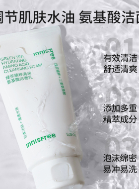 悦诗风吟绿茶洁面男女氨基酸控油