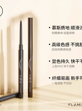 火烈鸟眼线胶笔防水持久不易脱色