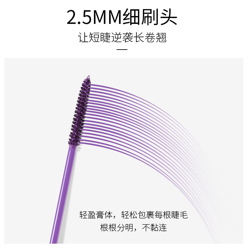 火烈鸟纤细彩色细小刷头纤长睫毛膏 永乔化妆品睫毛膏/睫毛增长液