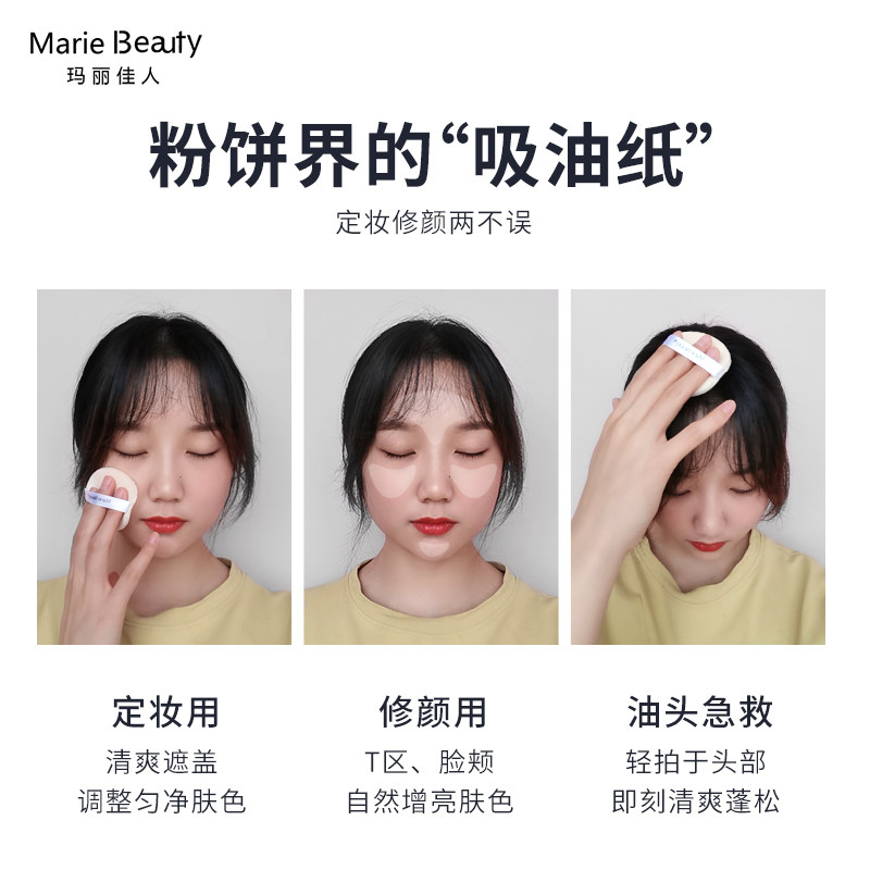 marie beauty玛丽佳人柔雾控油定妆 永乔化妆品粉饼