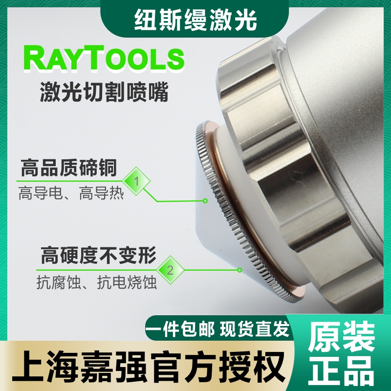 嘉强raytools原装激光切割喷嘴D32紫铜碲铜割嘴单双层 邦德激光头 - 图2