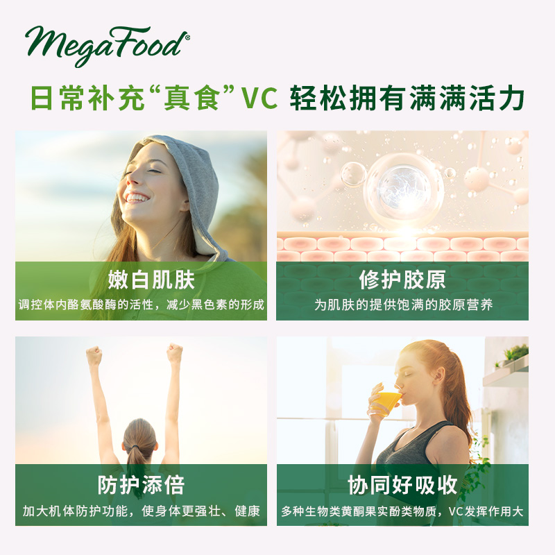 MegaFood综合维生素c片免疫力男女补充维他命C复合vc片 60片/瓶 - 图1