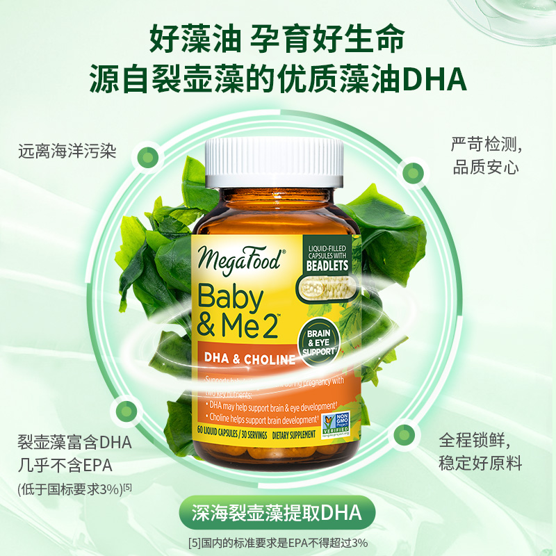 Megafood藻油DHA软胶囊孕妇专用全孕期哺乳期胆碱营养品60粒 - 图1