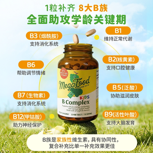 【宝贝组合装】MegaFood儿童复合维生素B族片30片*2 活力学习专注