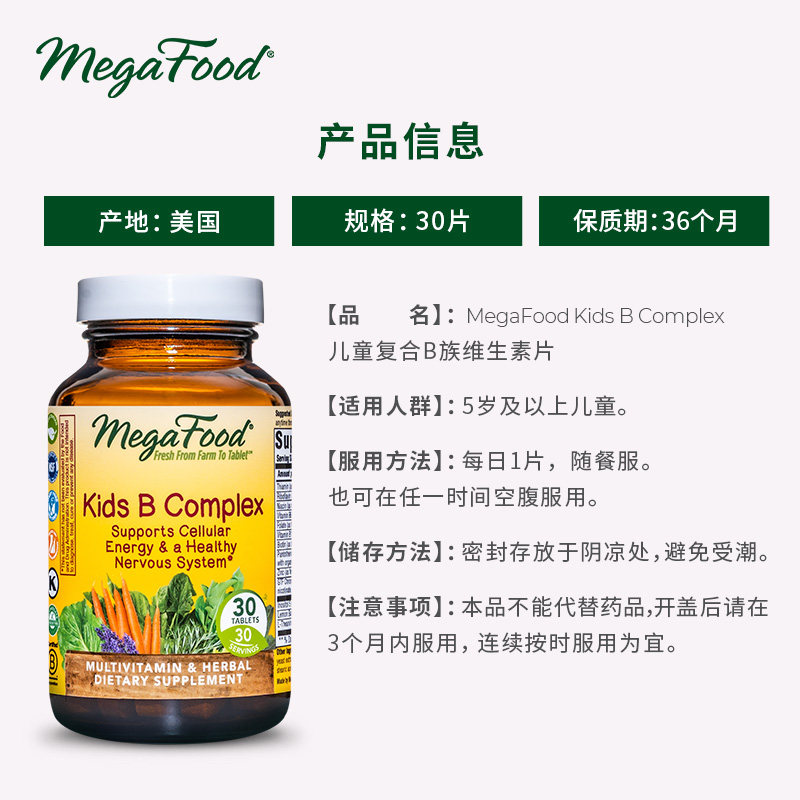  MegaFood海外B族维生素