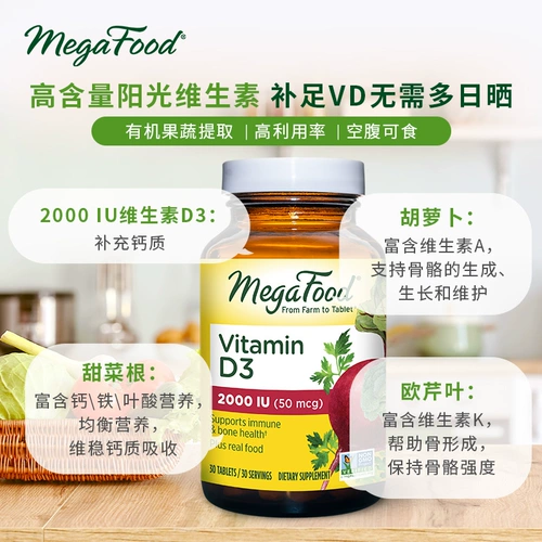 Мегафуд витамин D3 высокий содержание VD2000IU Сильные костяные зубы 30 таблетки/бутылка