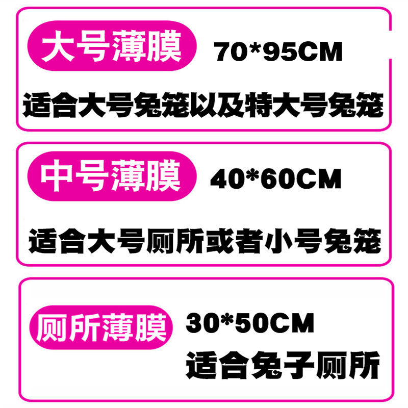笼子薄膜一次性塑料垫兔子荷兰猪底盘厕所尿片兔笼清洁套宠物尿垫,淘宝优惠券,粉丝福利购,淘宝优惠卷