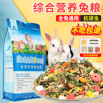 Rabbit Grain Rabbit Feed 5 Catty Nutritional Deodorant Anti Cocks Pet Rabbit Covetch Rabbit Dutch Pig Guinea Pig food Dry grass