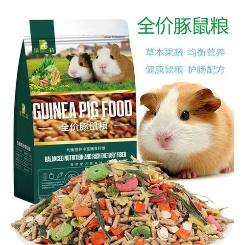 豚鼠粮天竺鼠荷兰猪粮食主粮10斤饲料鼠鼠零食含vc豚鼠食物食品 - 图0