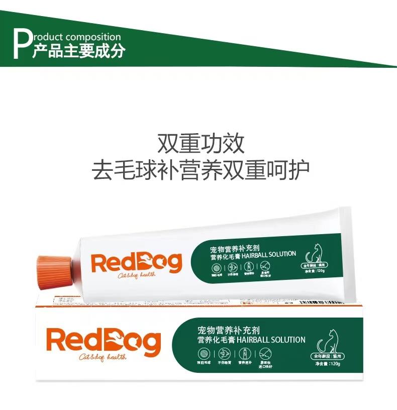 红狗化毛膏猫咪专用狗狗营养膏猫调理reddog猫狗120g营养增肥发腮 - 图1