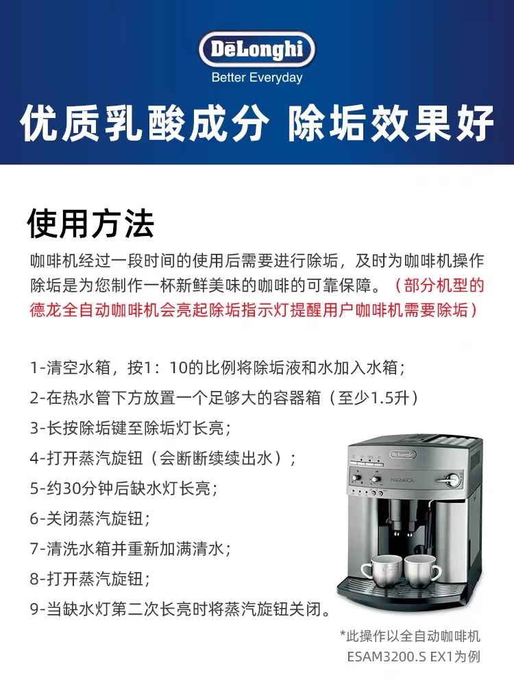 德龙咖啡机除垢剂除垢液保养液 500ML5次清洗液原厂正品配件-图3