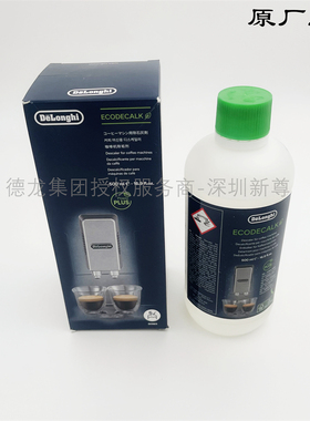 德龙咖啡机除垢剂除垢液500ml5次