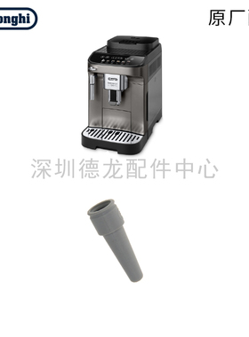 德龙全自动EPro咖啡机配件