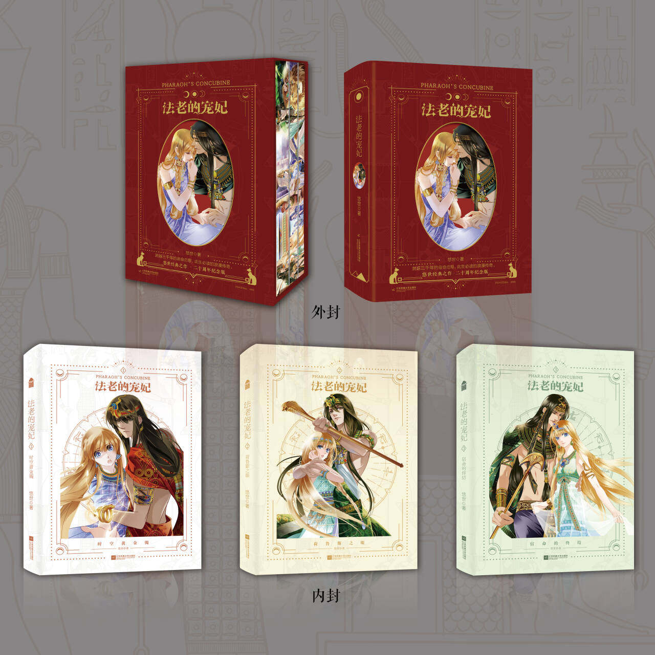 【印特签版+镭射票+贴纸+拍立得】法老的宠妃全3册 二十周年纪念编码版 悠世经典之作 改编漫画砂与海之歌的原著,淘宝优惠券,粉丝福利购,淘宝优惠卷