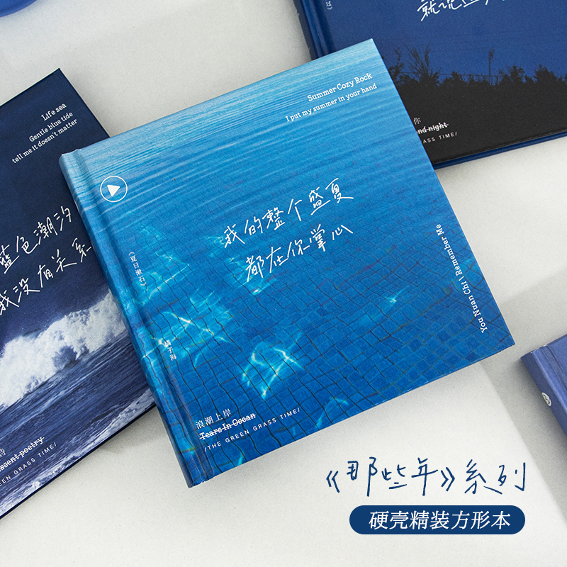 青禾纪原创那些年手账本单本治愈系方形本简约日记本ins精致记事本大学生笔记本本子创意复古DIY记录笔记本子